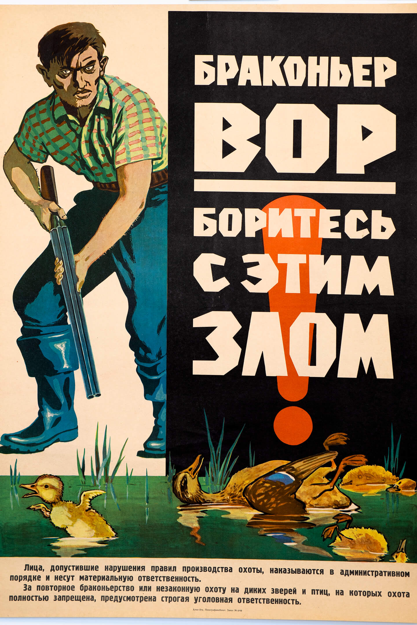 Браконьер &ndash; вор